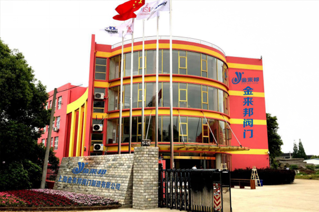 上海金來(lái)邦閥門(mén)制造有限公司入駐上海國(guó)際泵管閥展覽會(huì)，將攜眾多創(chuàng)新產(chǎn)品亮相