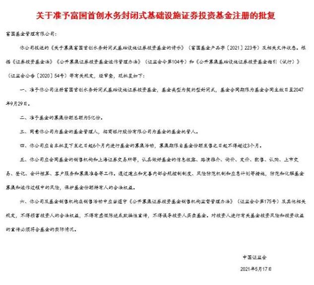 中國基礎(chǔ)設(shè)施公募reits試點項目之首創(chuàng)水務(wù)篇- 中國基礎(chǔ)設(shè)施公募reits試點項目之首創(chuàng)水務(wù)篇-