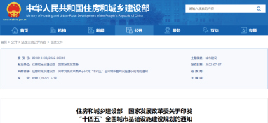 兩部委發(fā)文：“十四五”期間管網改造、垃圾處理發(fā)大招